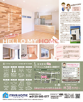 岐阜イタヤホームの注文住宅展示場イベント広告11月20日発行版。高気密高断熱の家　遮熱の外張断熱で包み込む「いごごちの良い家」